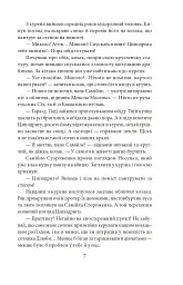 Урус-шайтан - Василь Крас - мініатюра 4
