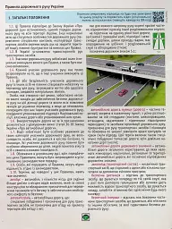Правила дорожнього руху України 2023 в ілюстраціях (голуб укр) - мініатюра 2