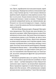 Материнська відвага. Обіцянка, яка врятувала нас у Голокост - мініатюра 12