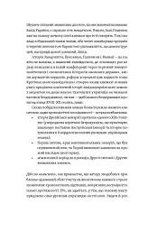 Мурашник. Нотатки на манжетах історії Галичини, Буковини та Закарпаття - Іван Гоменюк - мініатюра 4