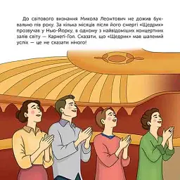 Хто такий Микола Леонтович. Оповідь у малюнках - мініатюра 9
