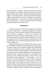 Скасування смертної кари. Досвід Франції - Робер Бадентер - мініатюра 9