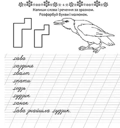 Прописи Талант Пишемо слова та речення 4+ (9789669359346) - мініатюра 3
