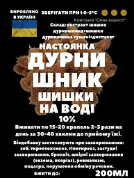 Водна настойка на шишках дурнишника 200 мл - мініатюра 3