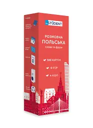 Польська (500) розмовна