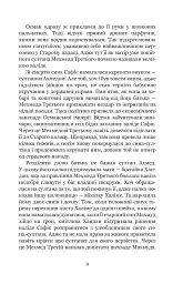 Кохання шехзаде. Мелексіма — український янгол Османа Другого. Книга 1 - мініатюра 7
