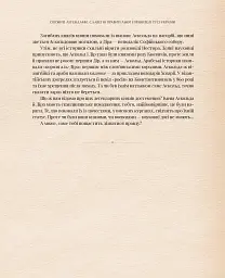 Оповиті легендами. Славетні правительки і правителі Русі-України - мініатюра 12