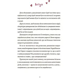 Дитяча книга 12 важливих історій. Що таке життєві цінності ДТЛ010 - Елута Кідацька (524592) - мініатюра 4