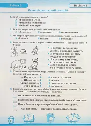 Читання. 2 клас. Індивідуальні роботи - Мирослава Стрихар - мініатюра 11