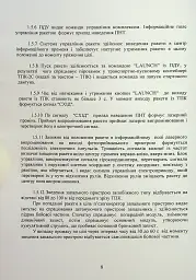 Комплекс 111-1 «Стугна». Настанова щодо експлуатування - - мініатюра 7