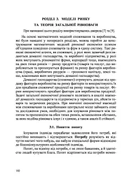Основи математичного моделювання економічних, екологічних та соціальних процесів - мініатюра 4