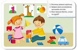 Гра-запам'ятайка. Рахуємо граючи - мініатюра 5