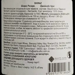 Вино Jacob's Creek Shiraz Reserve червоне сухе 14% 0.75 л (2147) - мініатюра 4