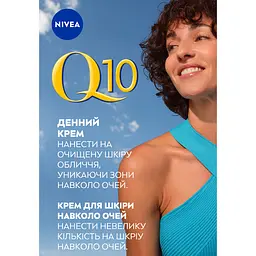 Набір жіночий Nivea Q10 Power Effect 2024: Денний крем проти зморщок 50 мл + Крем для шкіри навколо очей 15 мл - мініатюра 7