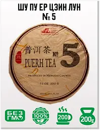 Чай Jinglong Tea Factory Шу Пу Ер Цзин Лун №5 2020 р. - млинець, 200 г - мініатюра 2