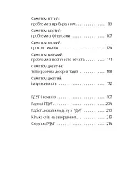 Брудна білизна - Річард Пінк - мініатюра 4