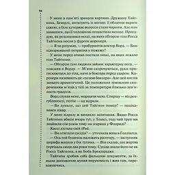 Нерозкриті справи - Джон Макмахон КСД (9786171516687) - мініатюра 8
