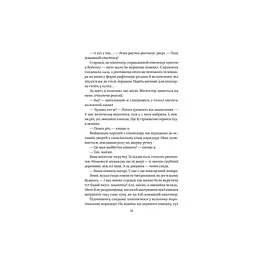 Книга Служниця - Фріда Мак-Фадден Vivat (9786171701427) - мініатюра 7
