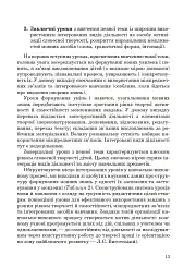 Рідна мова й мовлення. Інтегровані уроки зв’язного мовлення у 4 класі - Лариса Варзацька - мініатюра 12