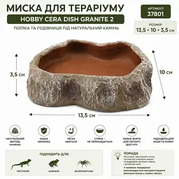 Миска для тераріуму Hobby Cera Dish Granite 2 13,5x10x3,5см (37801) поїлка та годівниця під натуральний камінь