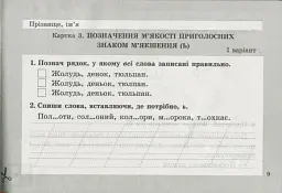 Діагностичні картки з української мови. 2 клас - мініатюра 4