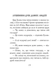 Даоські притчі - - мініатюра 15