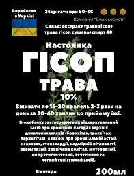 Настоянка на траві гісоп 200 мл - мініатюра 3