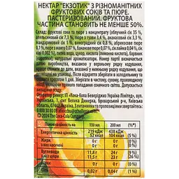 Нектар Cappy Exotic 1 л - мініатюра 5