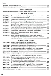 Геометрія. 7 клас. Вправи, самостійні роботи, тематичні контрольні роботи, експрес-контроль - Олександр Істер - мініатюра 3