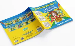 Патріотичні водяні розмальовки. Моя люба Україна - - мініатюра 2
