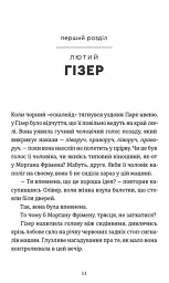 Ніхто не має знати - мініатюра 2