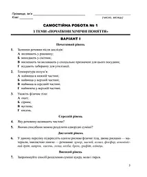 Хімія. Самостійні та контрольні роботи. 7 клас - мініатюра 2