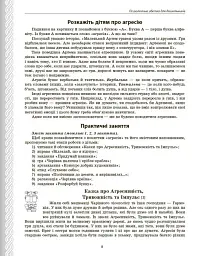 Психологічна абетка дошкільників - мініатюра 8