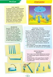 Альбом з аплікації, ліплення, конструювання. Для дитини 4-го року життя. Частина 1 - мініатюра 2