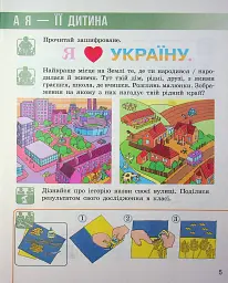 Я досліджую світ. Підручник для 2 класу (у 2 частинах). Частина 1 - Надія Бібік - мініатюра 4