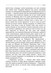 Земля - Ольга Кобилянська - мініатюра 10