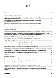 Українська мова. Усі діагностувальні роботи. 8 клас - мініатюра 2
