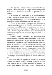Не ненавидь мене! Іскра богів. Книга 2 - Мара Вульф - мініатюра 13