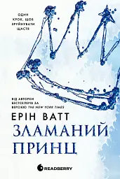 Зламаний принц. Книга 2 - мініатюра 2