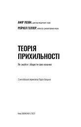 Теорія прихильності. Як знайти і зберегти своє кохання - мініатюра 2