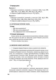 Хімія. Плани-конспекти уроків. 7 клас - мініатюра 3