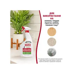 Спрей-знищувач Nature's Miracle Stain & Odor Remover для видалення плям і запахів від котів 946 мл - мініатюра 10