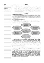 Інформатика. Конспекти уроків. 2 клас - мініатюра 3