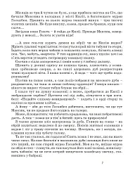 Козак Голота. Збірка оповідань за мотивами українських народних дум - мініатюра 5