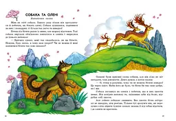Казочки доні та синочку. Казки світу С193010У - мініатюра 2