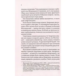 Вигнанець і чорна вдова - Кокотюха Андрій - мініатюра 4