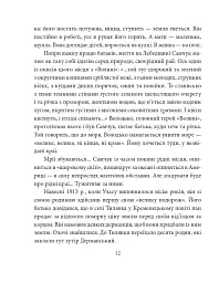 Улас Самчук - мініатюра 10