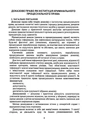 Докази і доказування в кримінальному судочинстві. Основні поняття інституту доказів, види доказів в кримінальному судочинстві - мініатюра 3
