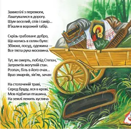 Казка про козака Степана, його пригоди та кохання - Костянтин Климчук - мініатюра 4