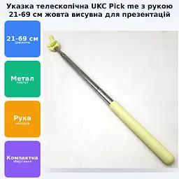 Указка палець телескопічна Pick me пікмі паличка висувна Рука 21-69 см UKC жовтий 2 - мініатюра 2